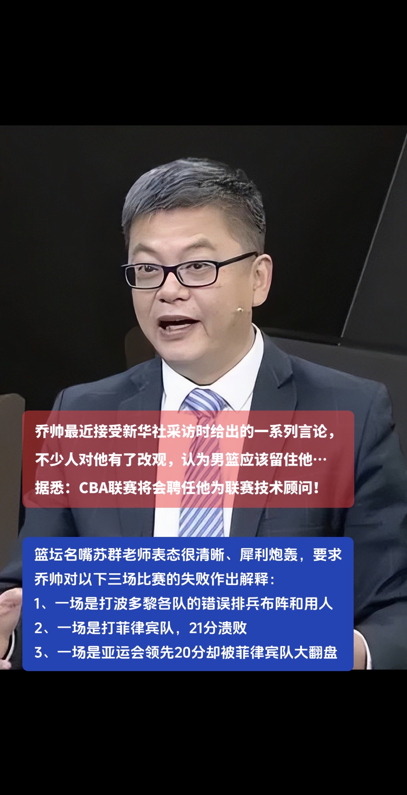 篮球永不熄:名嘴苏群问责乔帅3场败仗,拒绝他和稀泥转移话题!