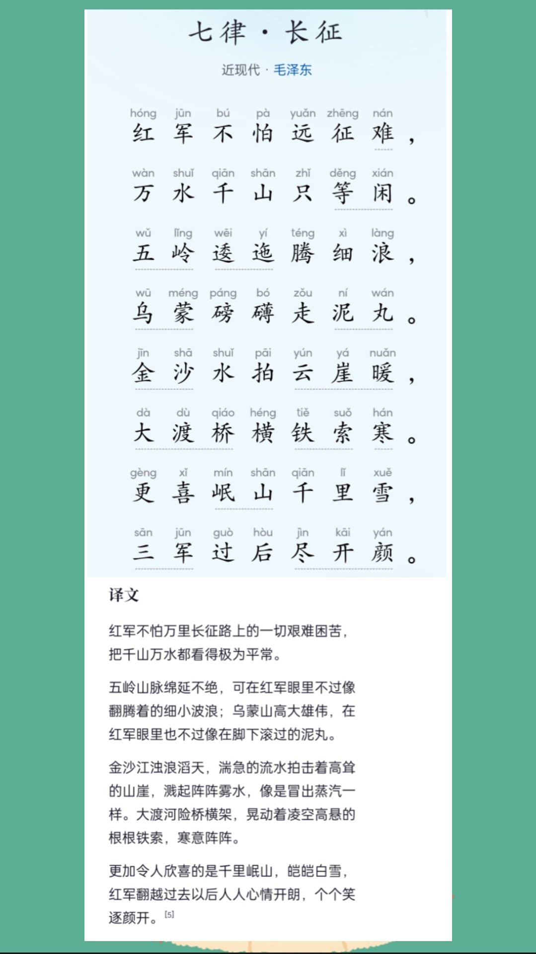 诗词记:诗词记第四十七首《七律•长征》,一年300首目标,愿与君同行