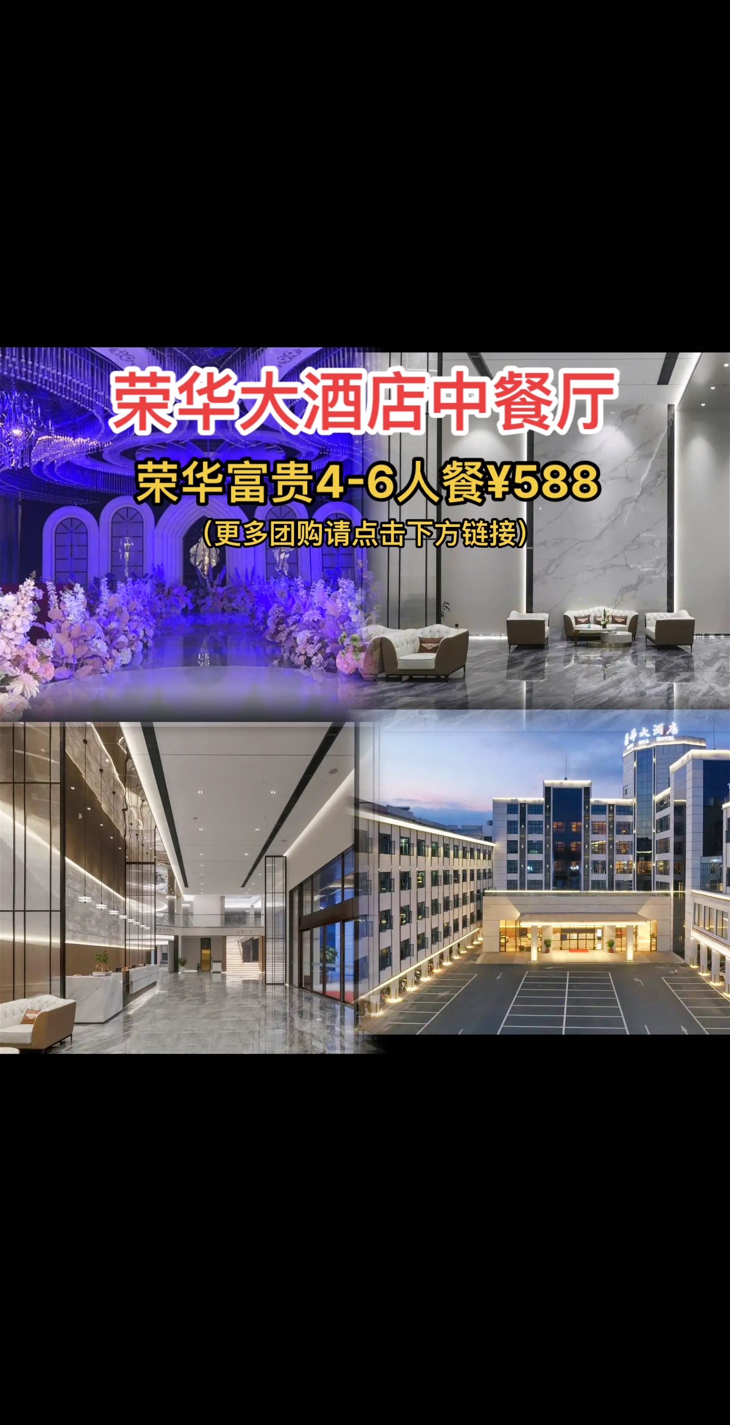 团购优惠可点击左下角链接93 #抖音团购优惠 #美味盛宴 #婚宴酒店