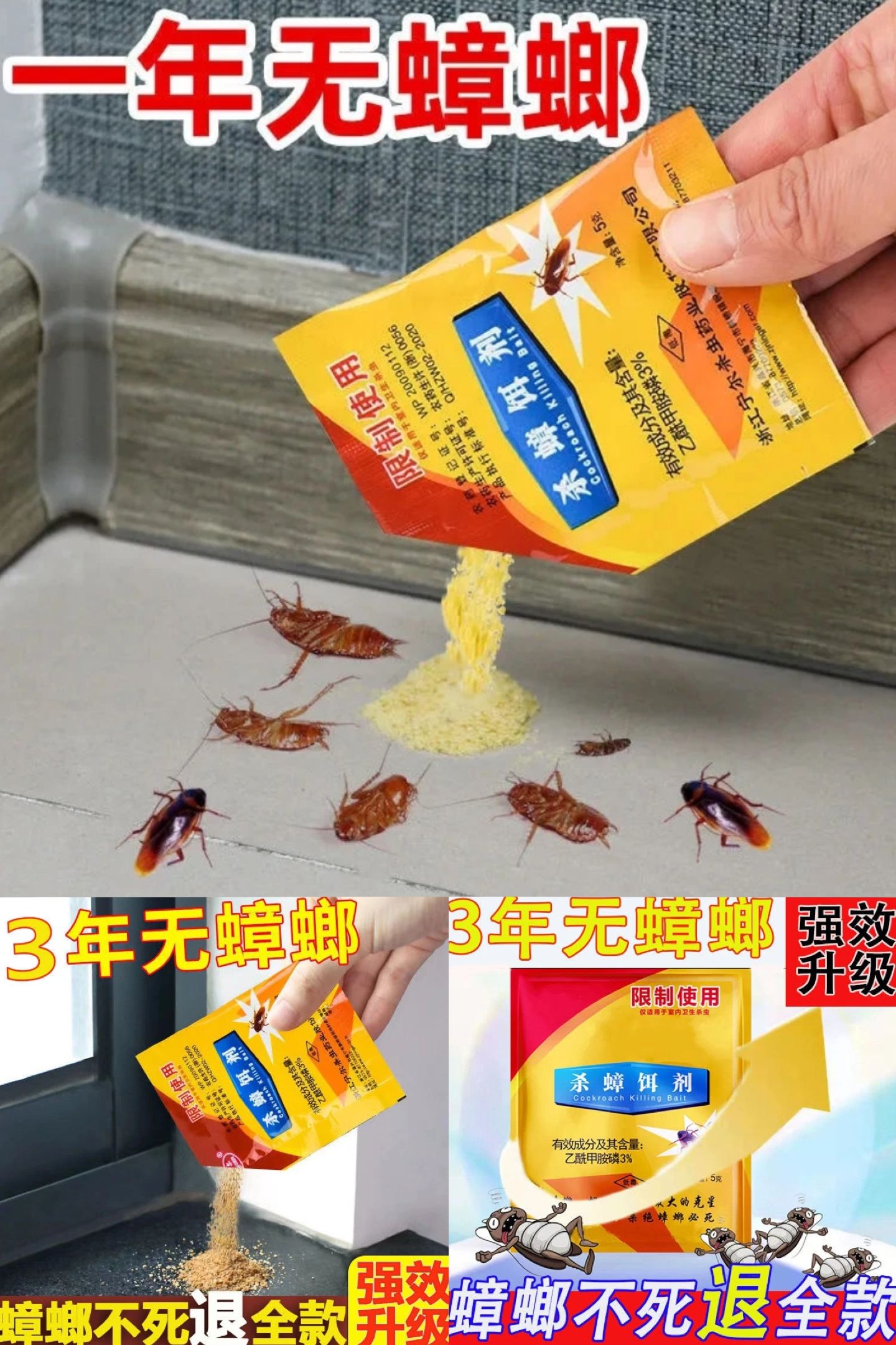 小婷儿优选:蟑螂一窝端.