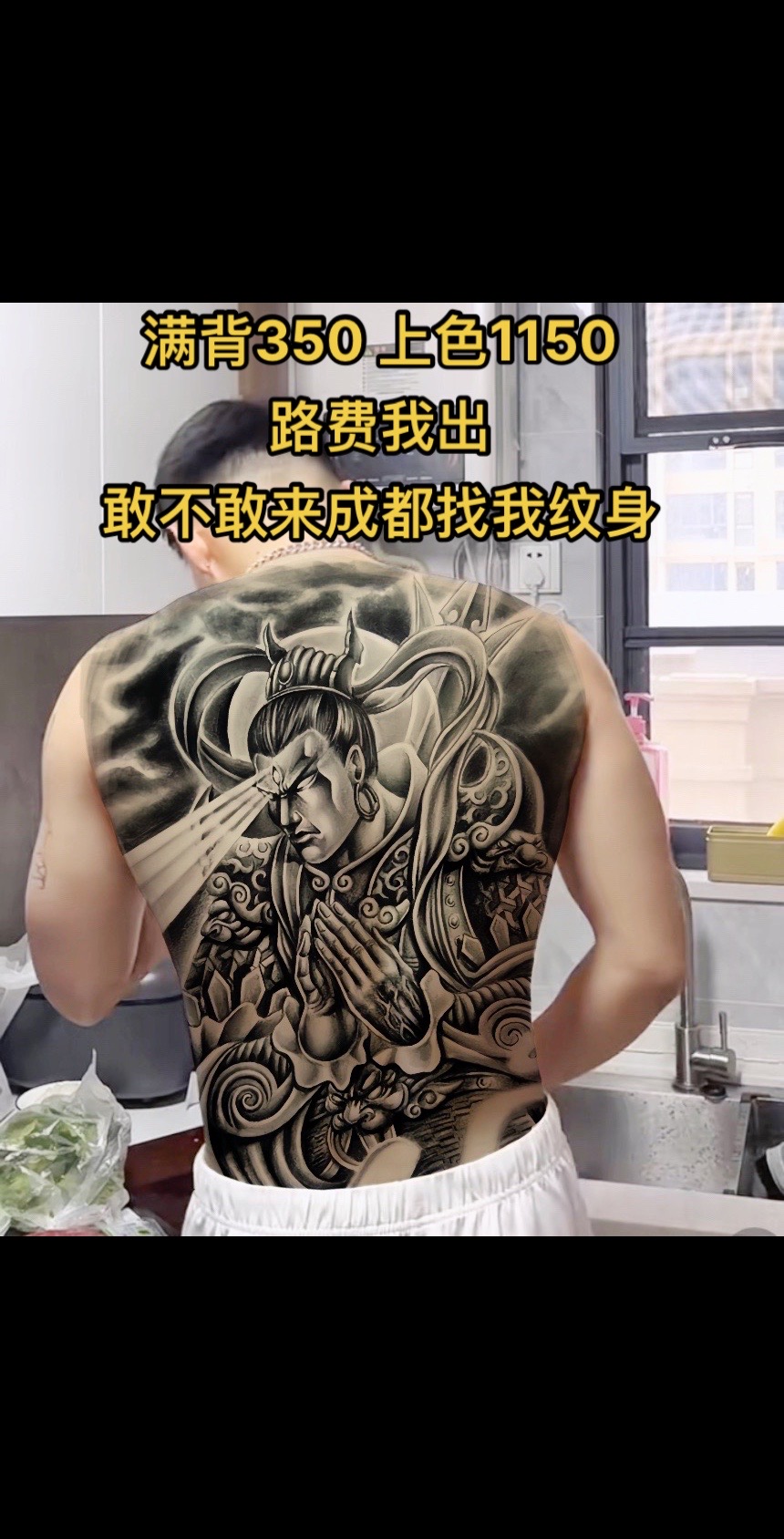 芮优工作室:二郎神纹身代表着力量和胜利#纹身 #tattoo #满背 #二郎神