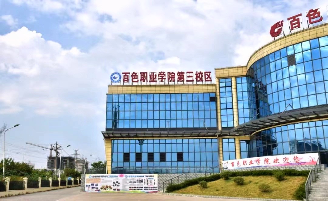 升学指导看小冯学长:百色职业学院(新生攻略)#公办专科学校推荐 #志愿
