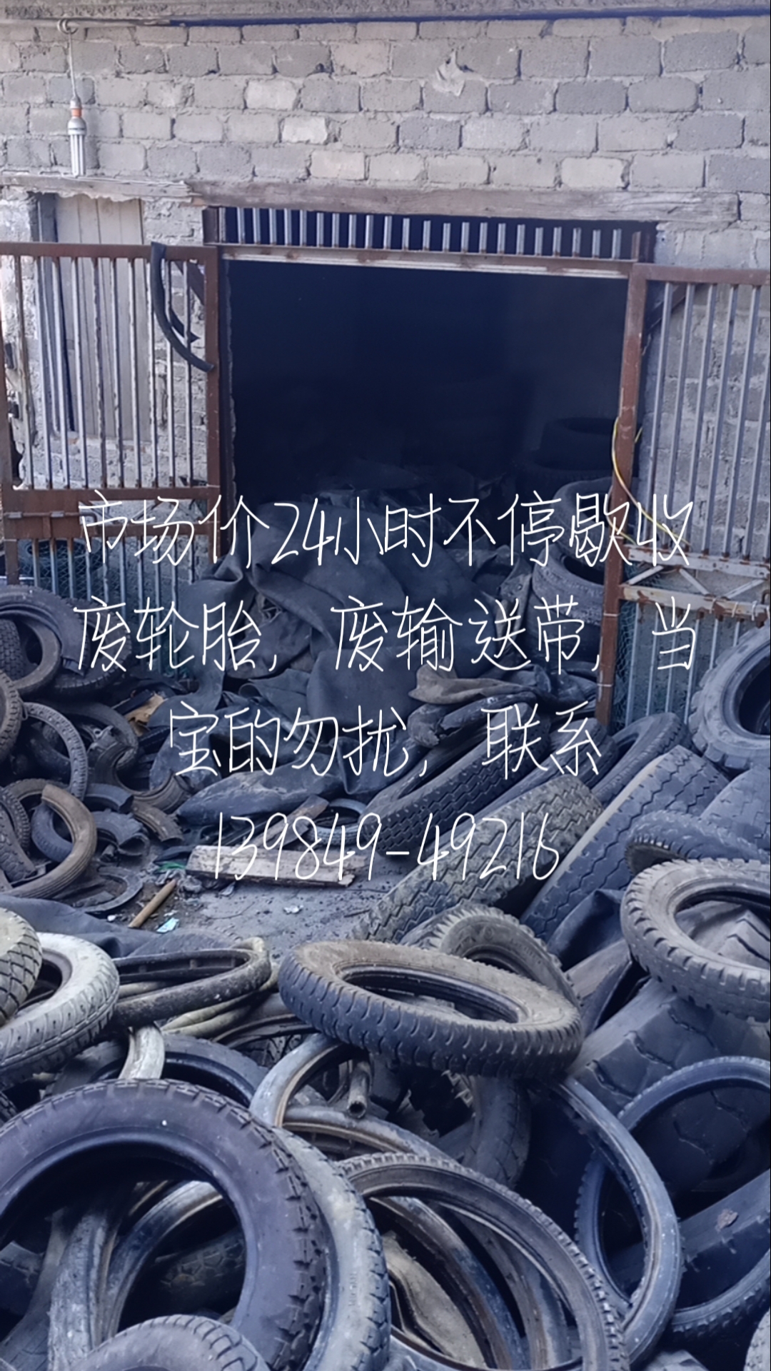 遵义废旧轮胎回收(谭):#长期稳定收购废旧轮胎 24小时不停歇收废轮胎