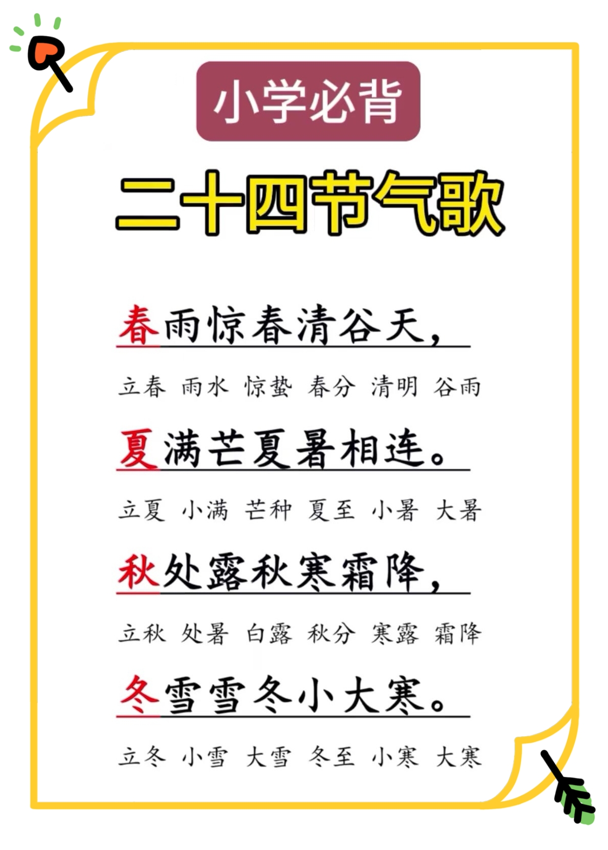 皓妈陪娃:小学生必背二十四节气歌,儿童启蒙歌#幼小衔接 #启蒙 #二十
