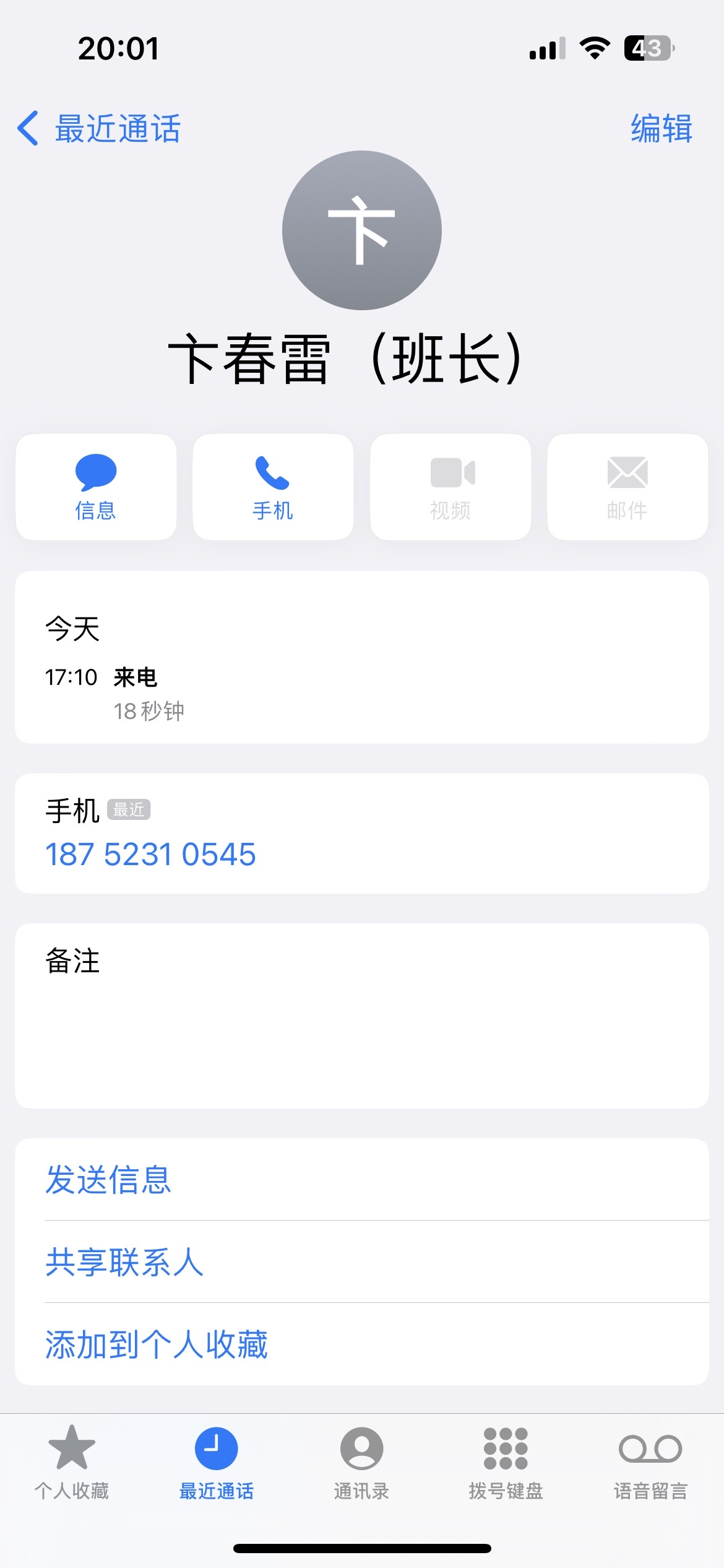 通话已转请尝试语音留言怎么解决 - 抖音