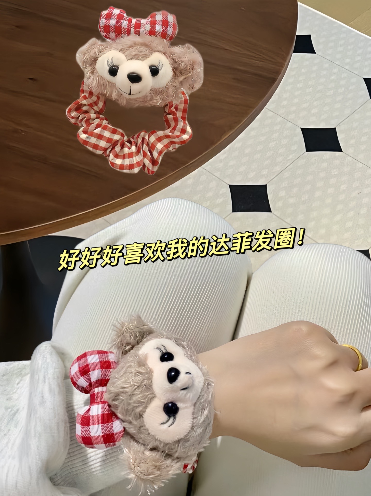 凹凸甜心:达菲熊发圈真滴可爱晕了!是好朋友就一起戴!
