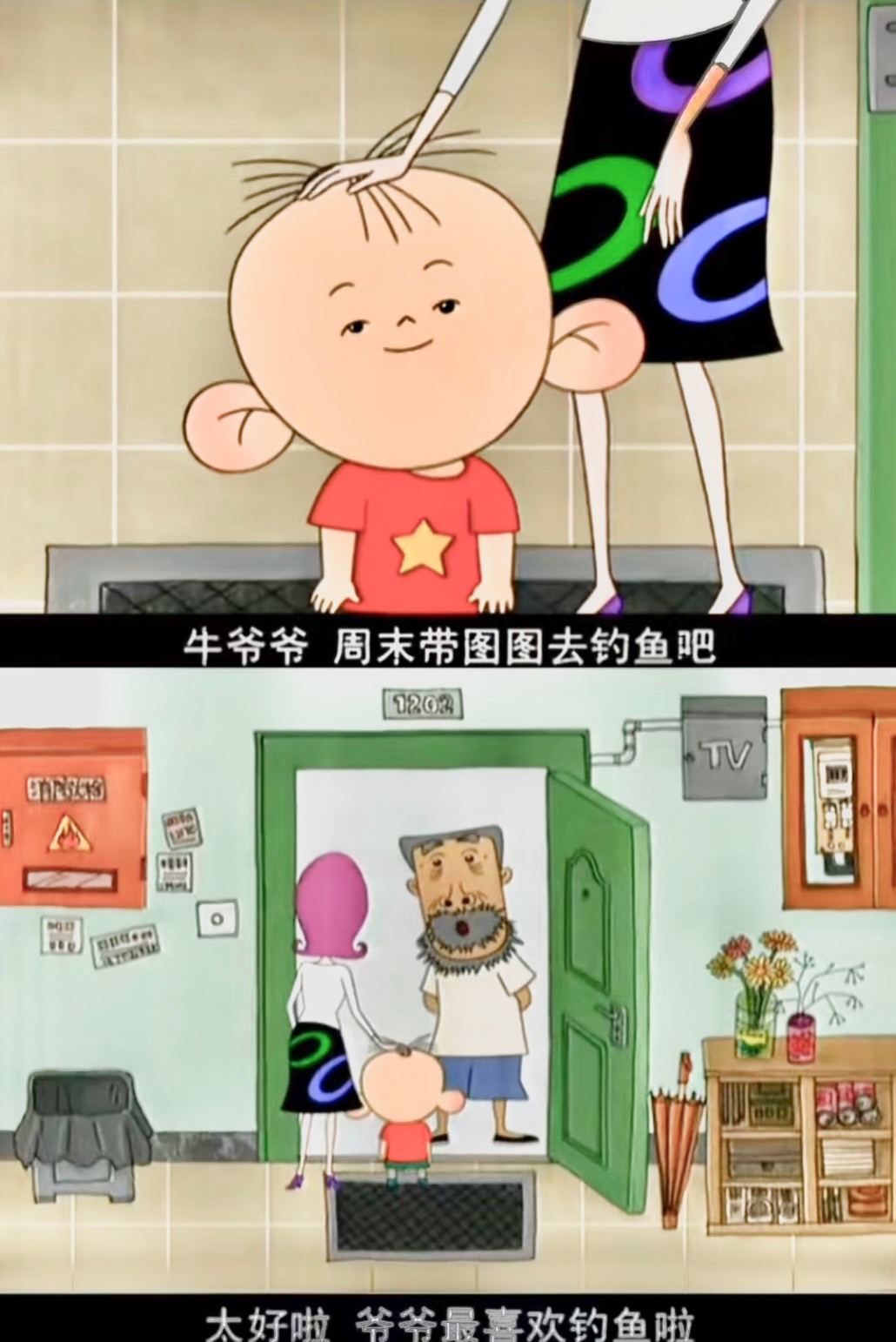 周捏捏:牛爷爷一直都不是一个人#大耳朵图图 #我是图图小淘气 #牛爷爷