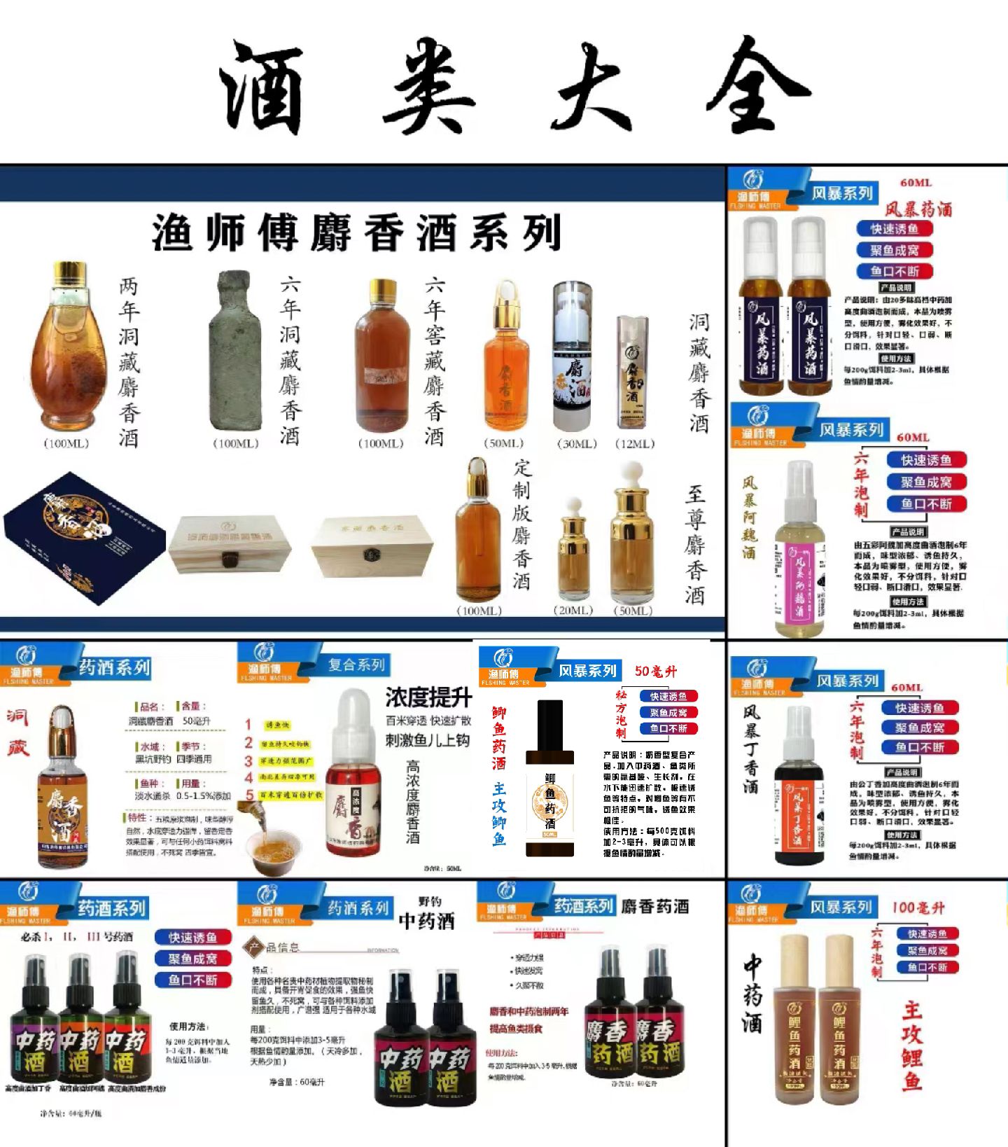 山东渔师傅工厂店:渔师傅药酒类大全#药酒 #麝香酒 #钓鱼人