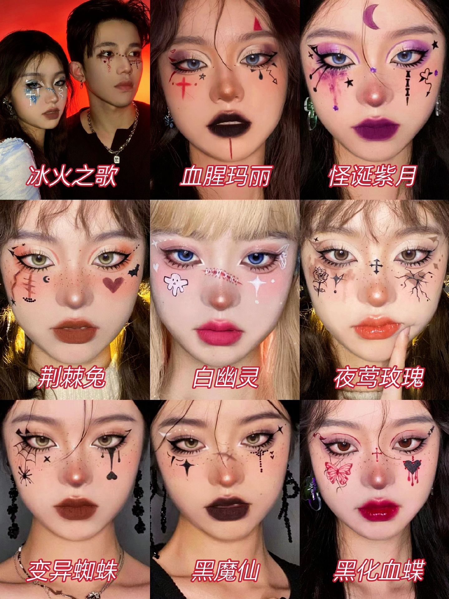 you:万圣节妆容合集!有你喜欢的款吗?