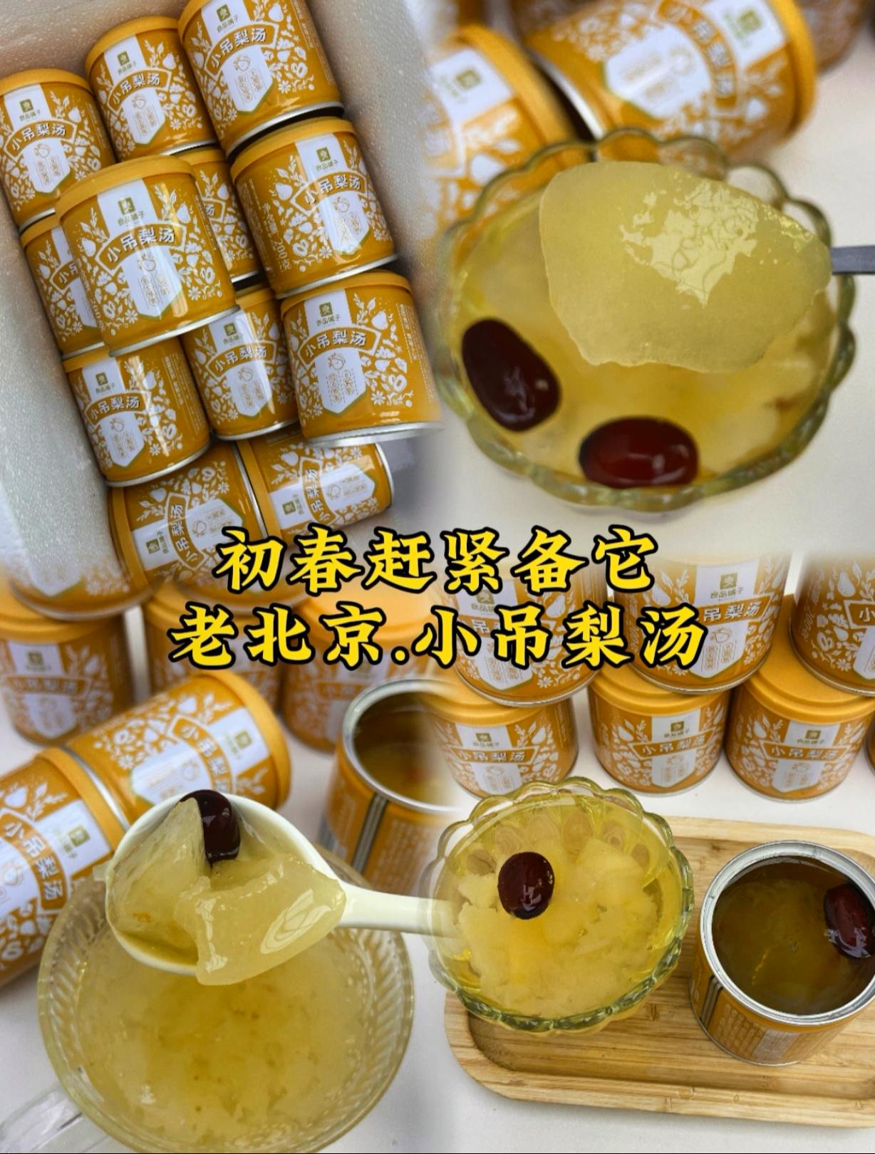 小柒哆哆:老北京小吊梨汤初春必备,开盖即食,老人小孩都能喝#口感特别