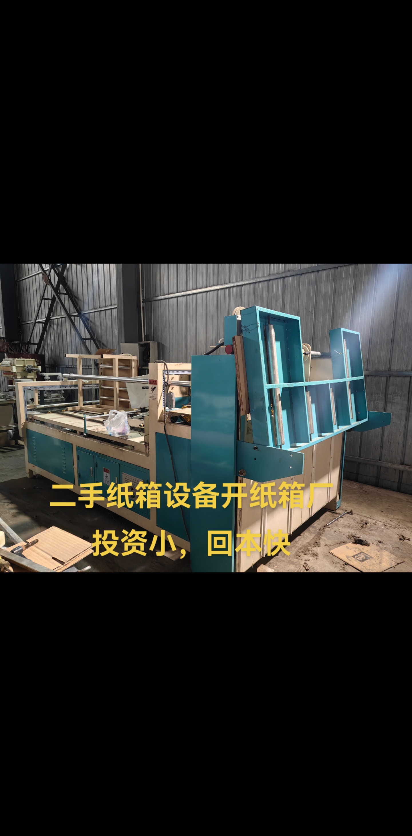 开一家纸箱厂花多少钱#纸箱加工机器多少钱#纸箱利润有多大