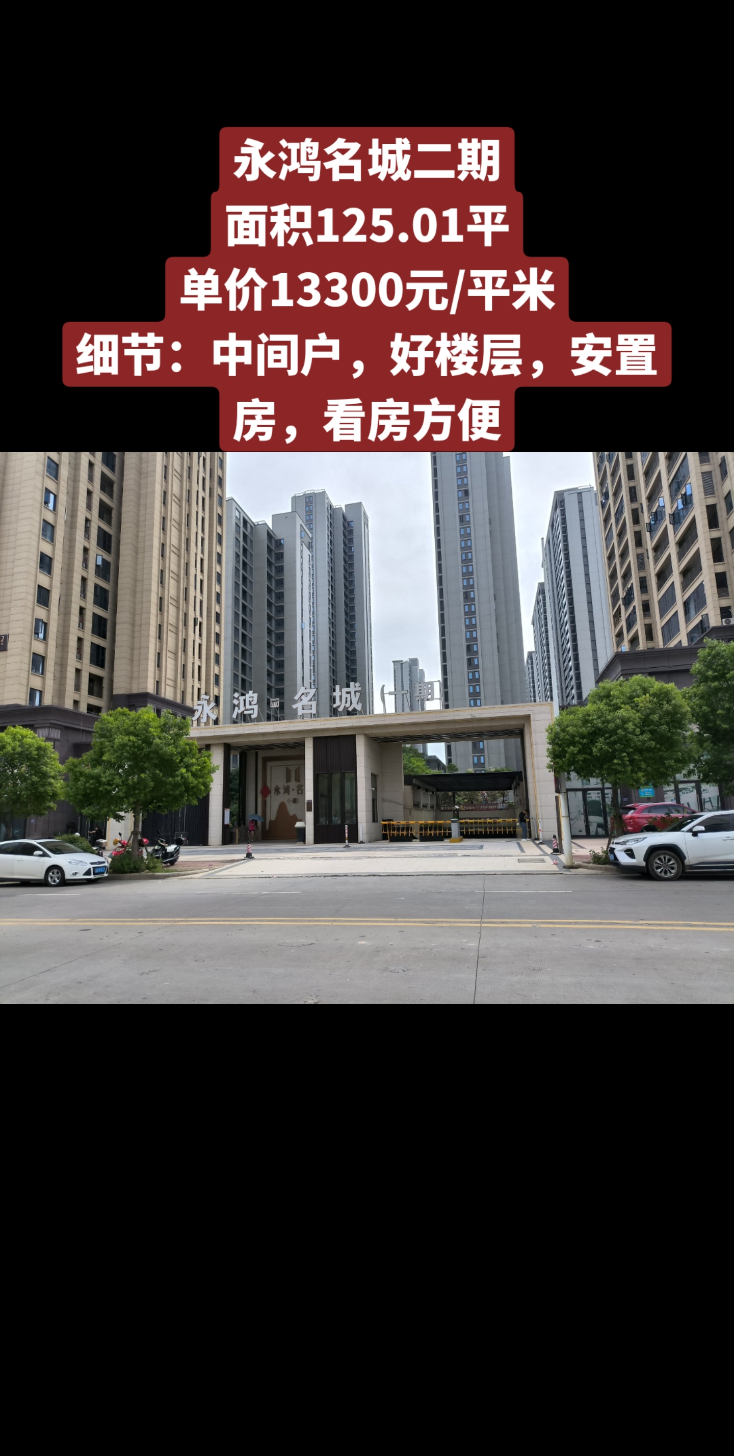 福清买房卖房中介(开始搬砖):#房地产 永鸿名城二期 面积125.