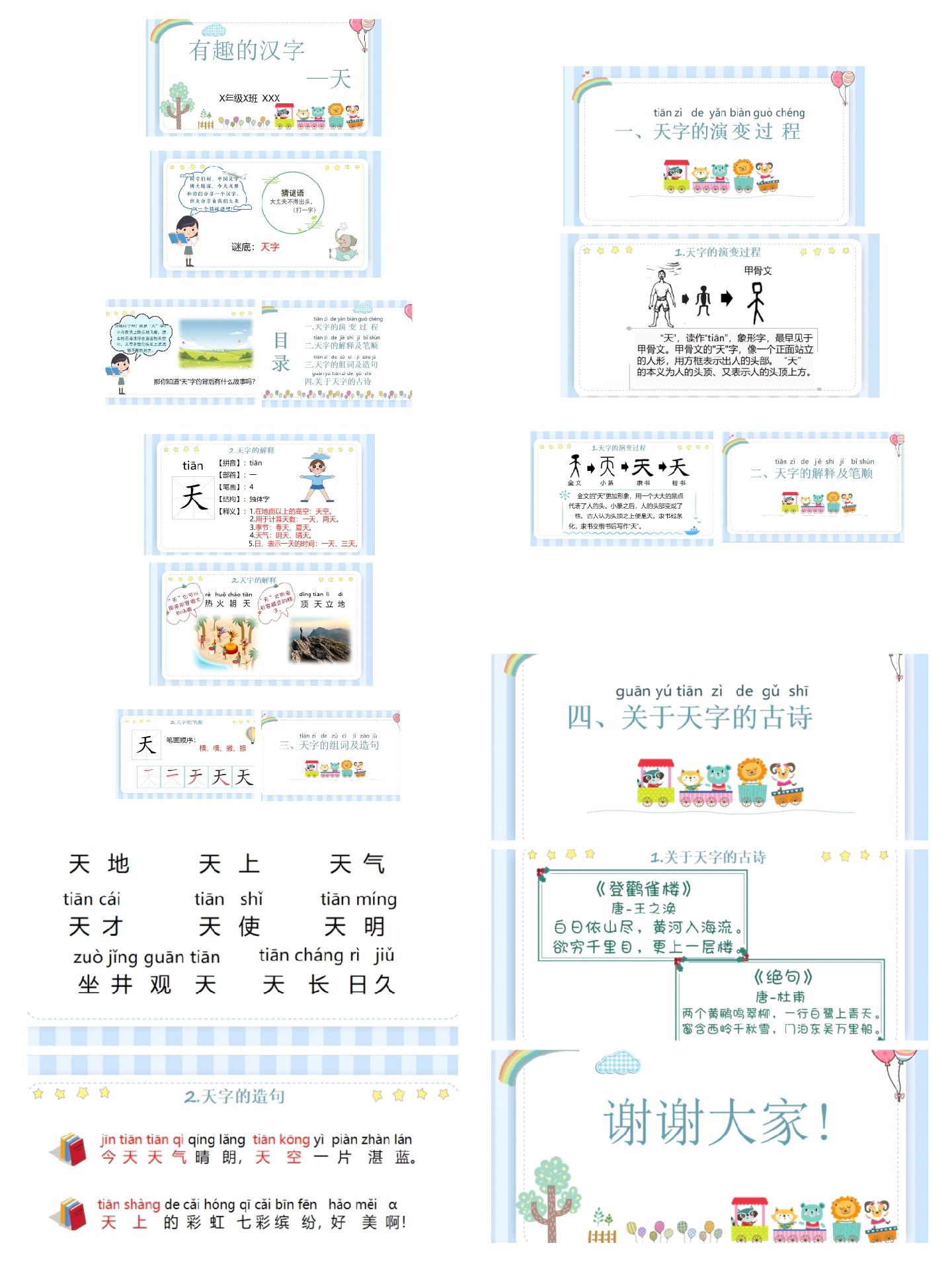 清清的ppt:有趣的汉字之天字又来咯,这个是组词造句版本哦,有动态效果
