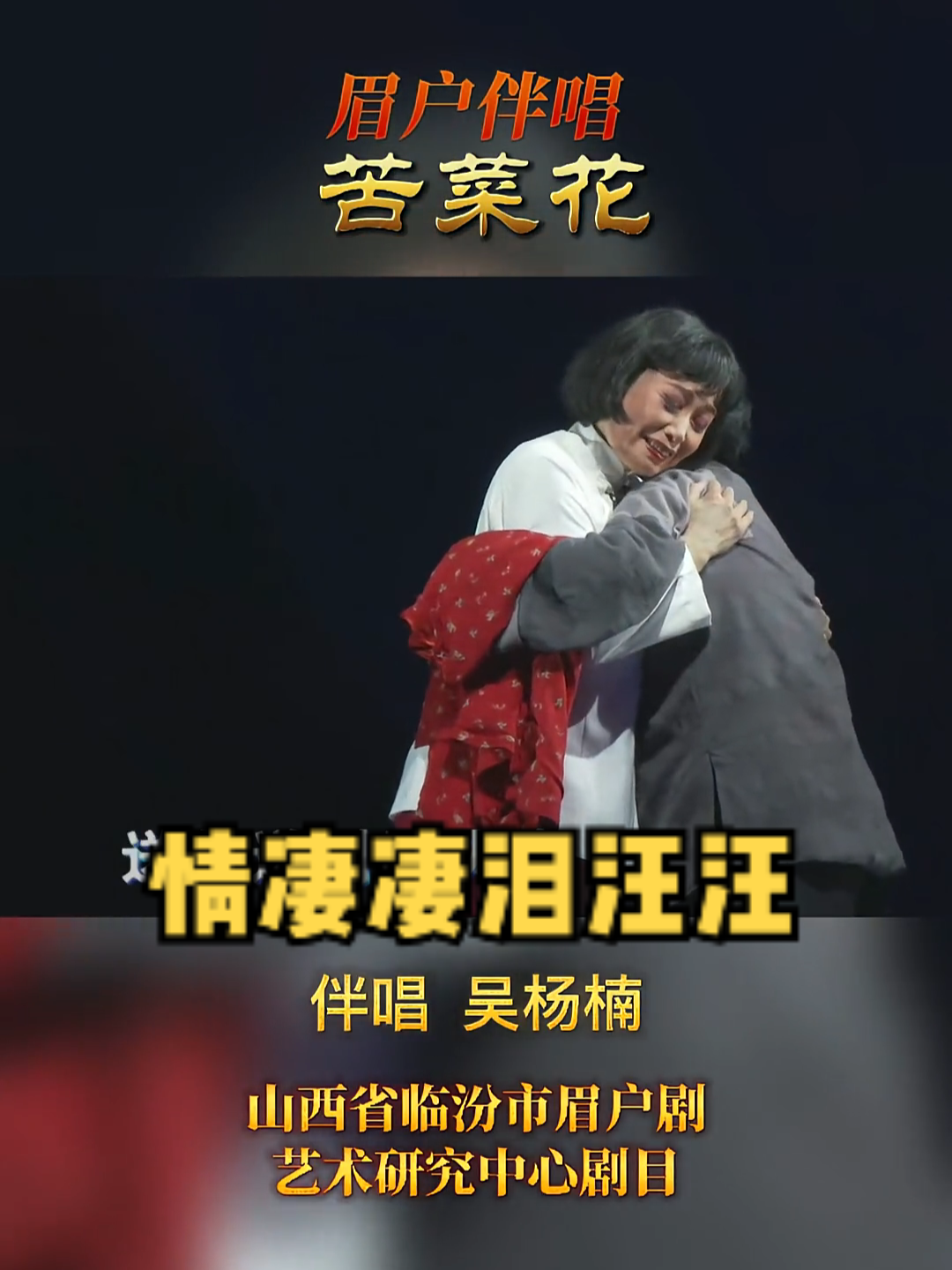 苦菜花演员表 - 抖音