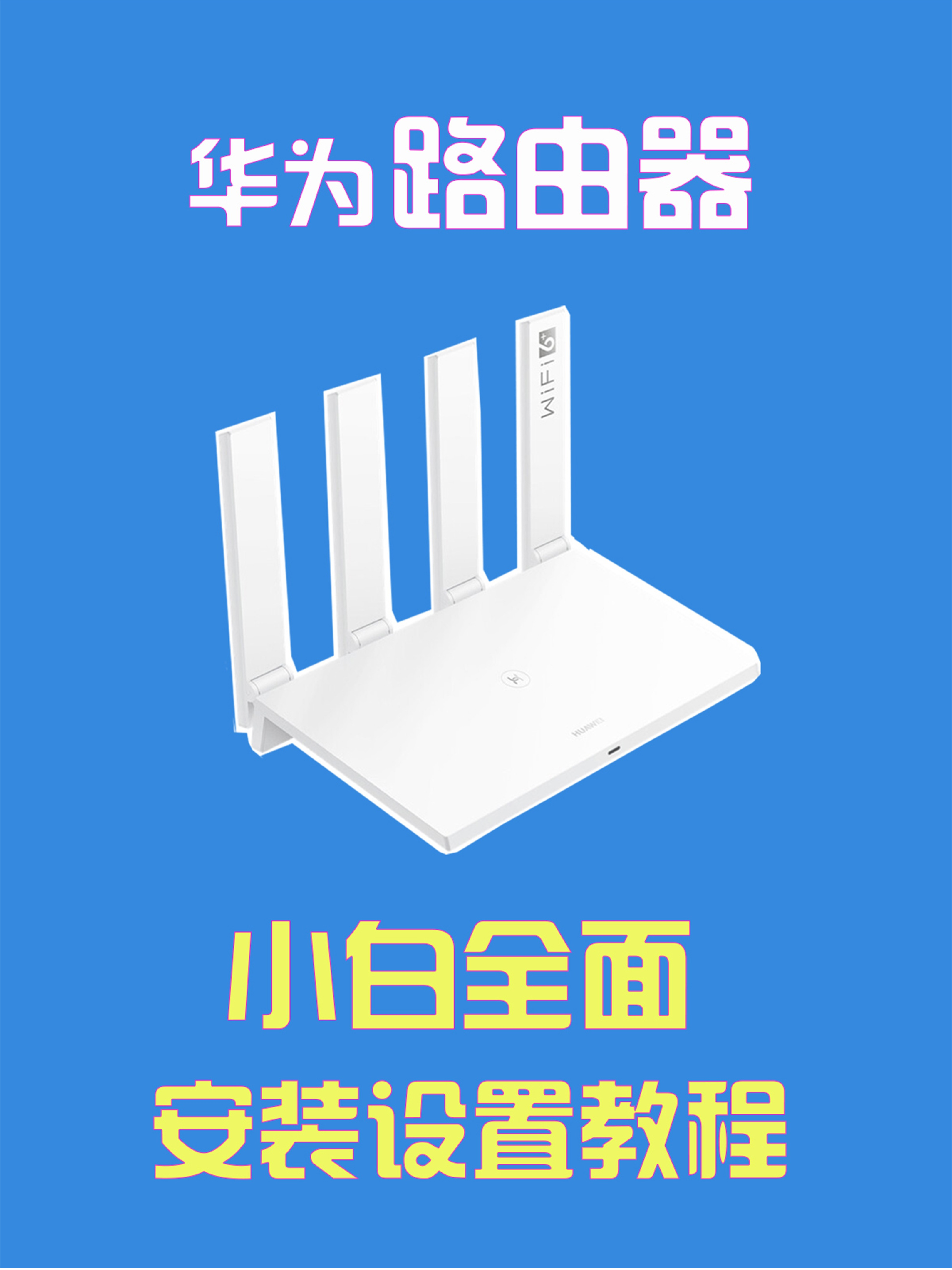 华为hg8245光猫怎么设置路由器 - 抖音