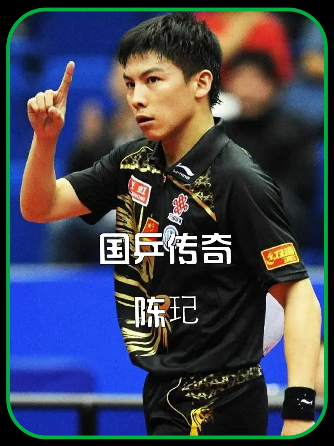 国乒传奇"陈玘",吴指导最大的遗憾,04年雅典奥运男子双打冠军 #乒乓球