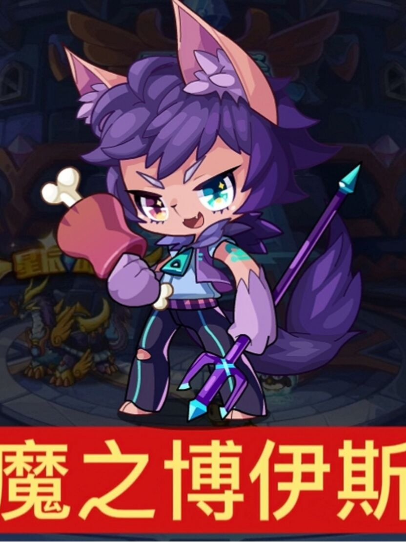 魔之博伊斯亲密度怎么加