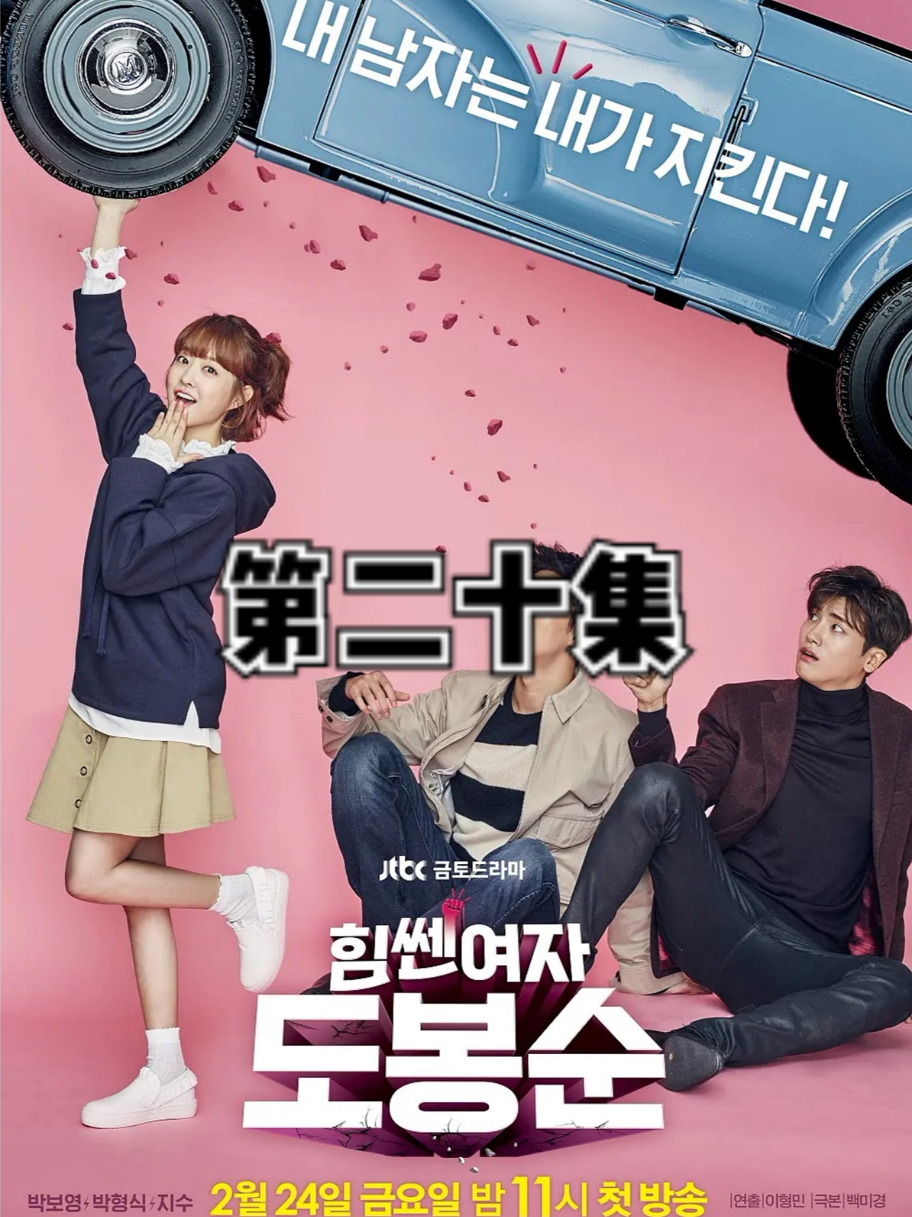 韩剧女孩力大无穷剧名是什么 - 抖音