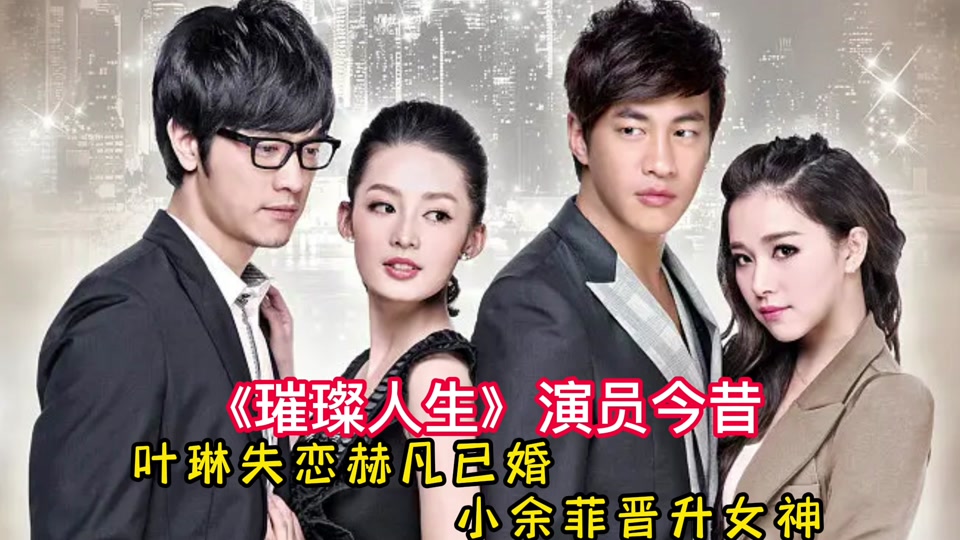 璀璨人生叶琳揭穿夏宇扬结局_璀璨人生夏宇扬的结局_璀璨人生叶琳跟夏