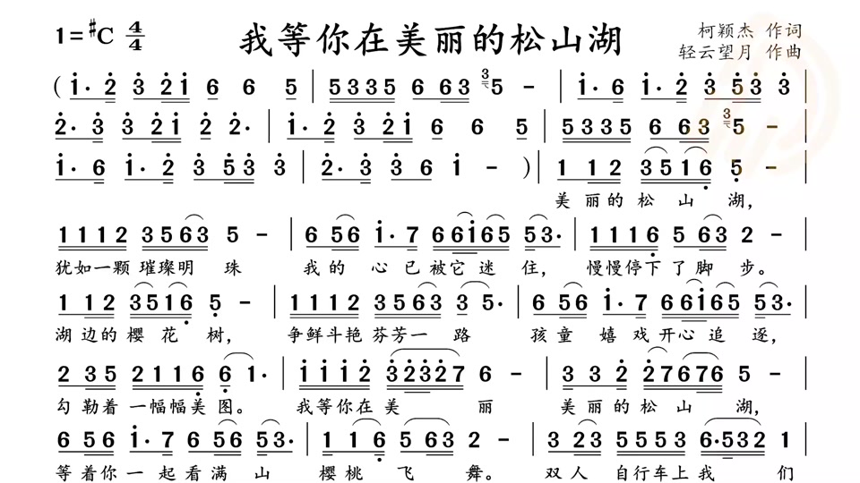 我爱你美丽的松山湖歌曲歌谱 - 抖音