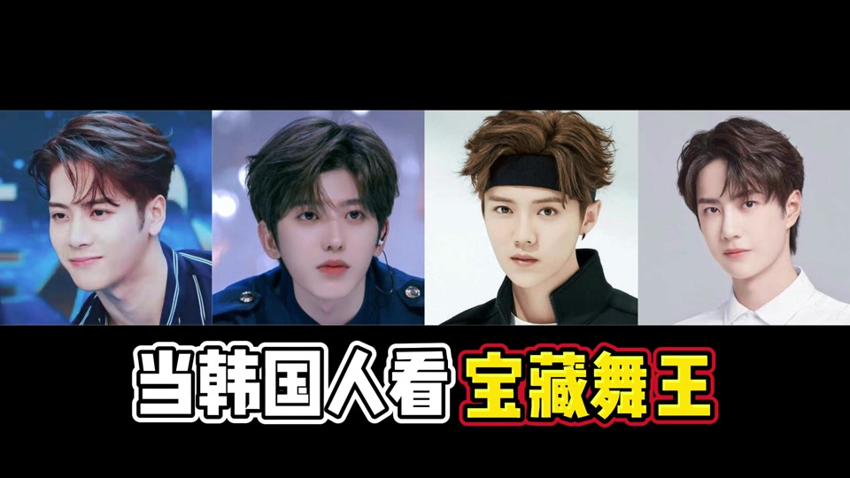 王一博街舞韩国反应 - 抖音