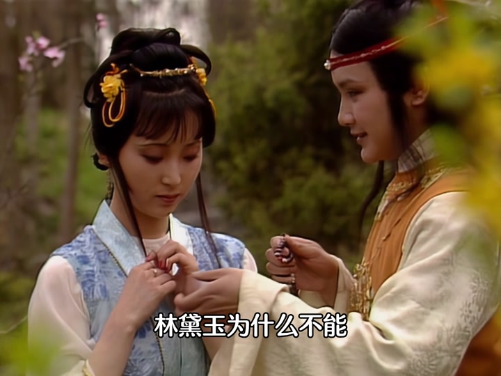 错恨林黛玉怎么怀孕了_错恨黛玉跟谁在一起了_错恨李黛玉和谁结婚了