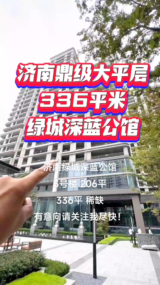 绿城深蓝广场济南_济南 绿城深蓝广场_济南绿城深蓝时光项目 - 抖音