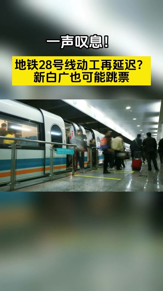 广州地铁28号线佛山段开建时间