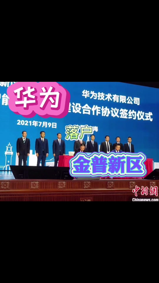华为在大连金普新区哪建厂 - 抖音