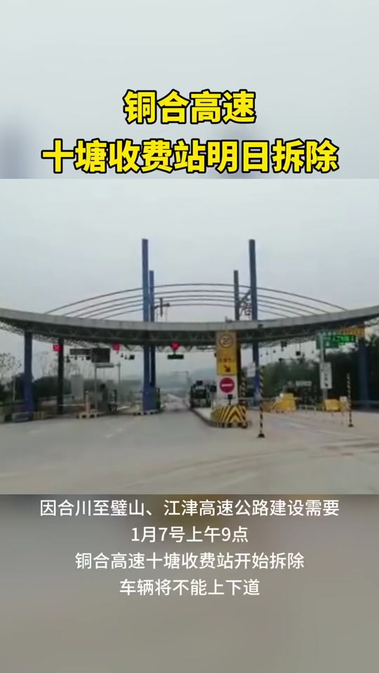 合川十塘到大石高速公路拆迁公告_合川十塘至大石高速公路拆迁公告