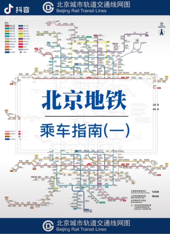 北京地铁儿童收费标准2024 - 抖音