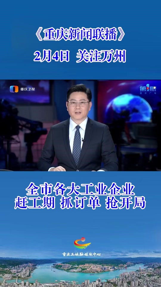 重庆卫视重庆新闻联播重播时间