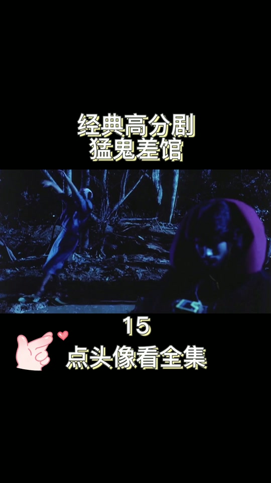 猛鬼差馆何芬妮身材_猛鬼差馆所有女演员_猛鬼差馆美女 - 抖音