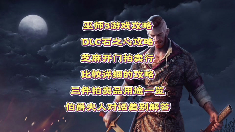 巫师3蝎尾狮在哪里获得_巫师3蝎尾狮任务_巫师3蝎尾狮学派效果 抖音