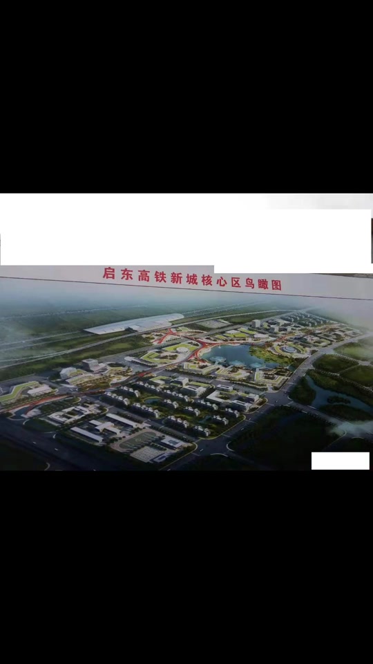 北沿江高铁启东高铁小镇规划在哪 - 抖音
