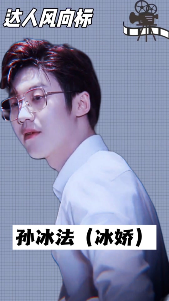 孙冰法五月_孙冰法个人简历_孙冰法资料 - 抖音