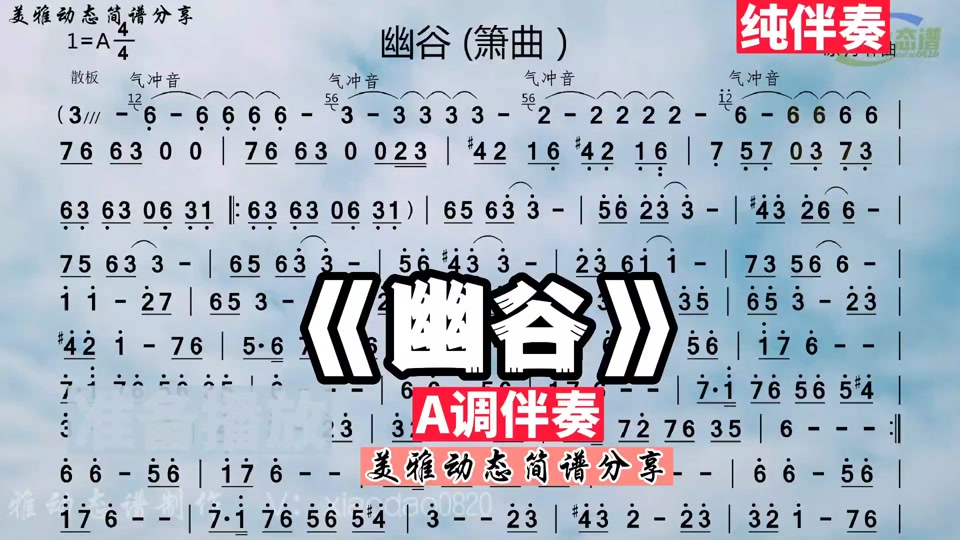 幽谷周子雷陶笛简谱