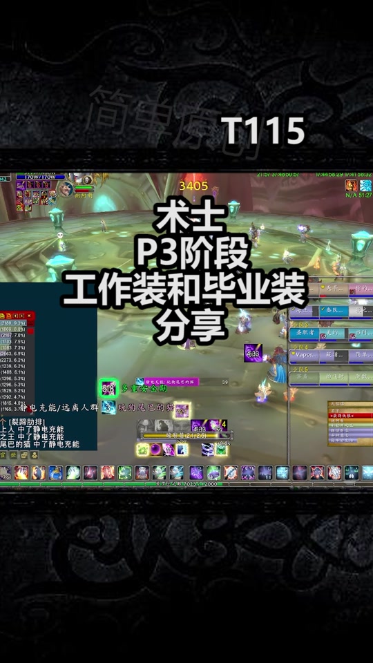 魔兽世界plusp3静电震击攻略 - 抖音