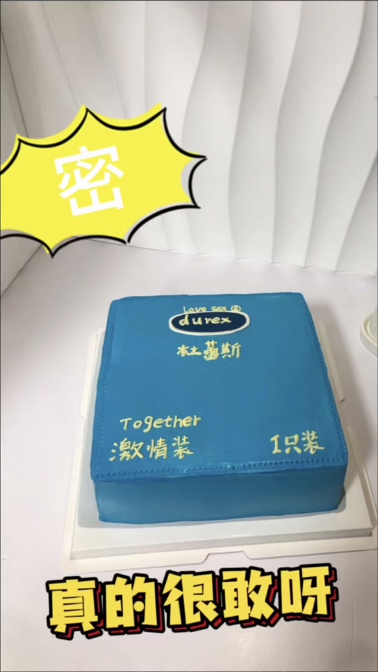 杜蕾斯蛋糕做法