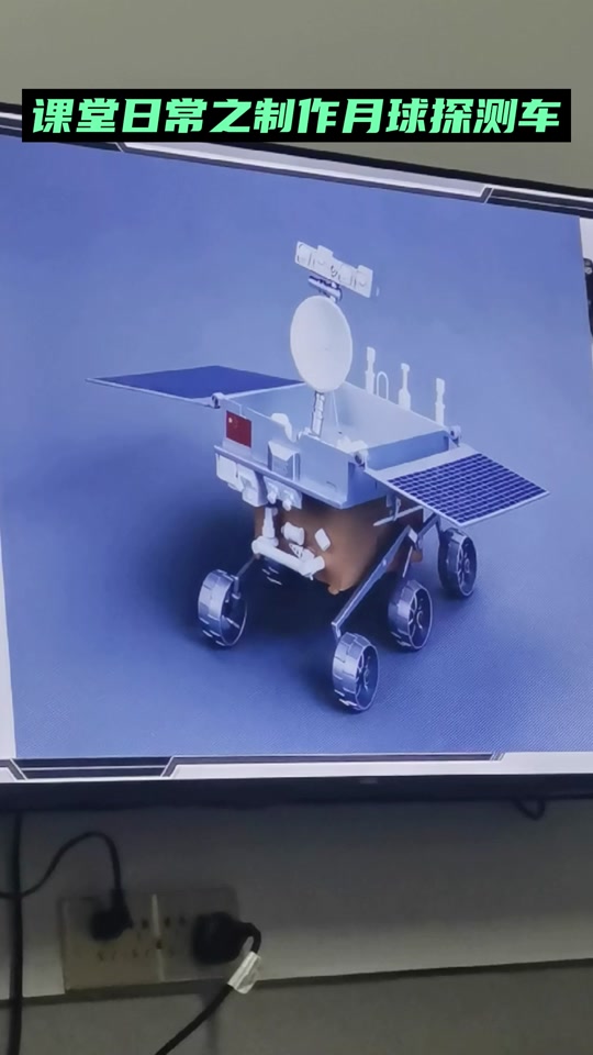 制造月球车实验工具数据步骤 - 抖音