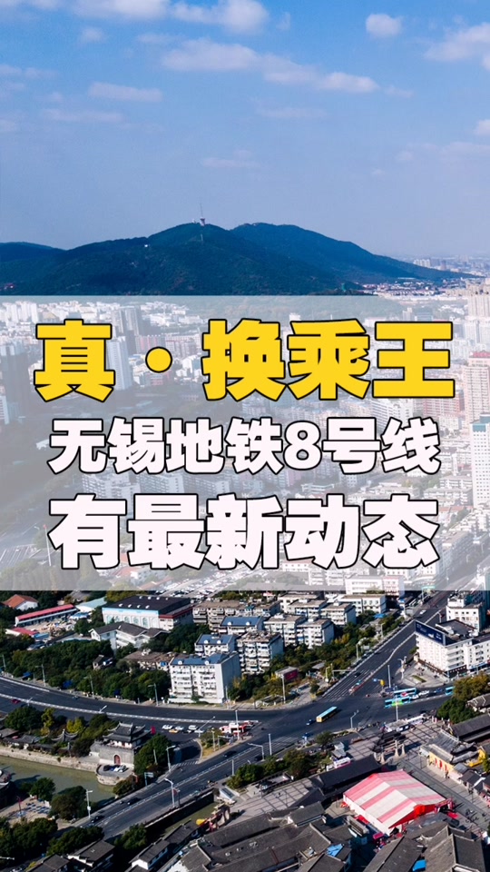 无锡地铁8号线什么时候开工方案 - 抖音