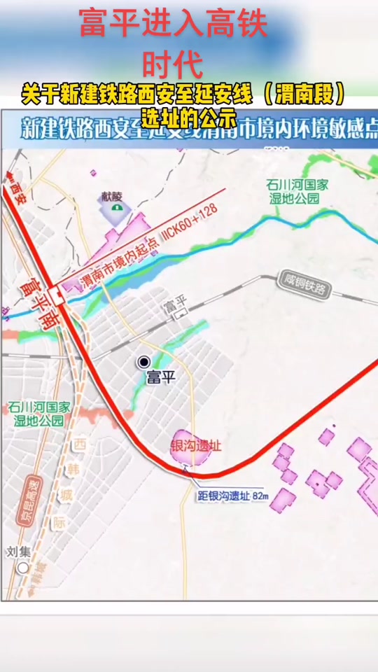 西延高铁富平段红线外多少米拆迁 - 抖音