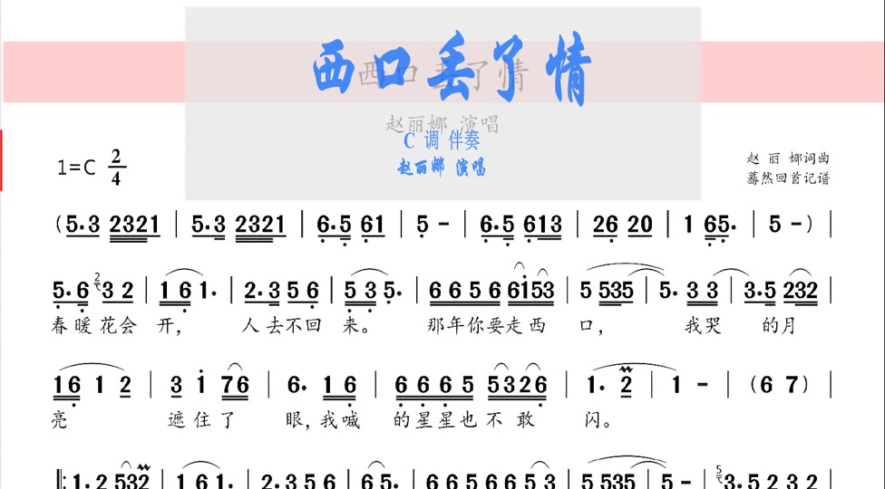 西口丢了情歌谱