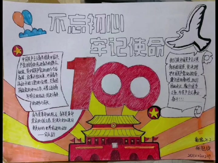 个人使命宣言手抄报 一年级下册