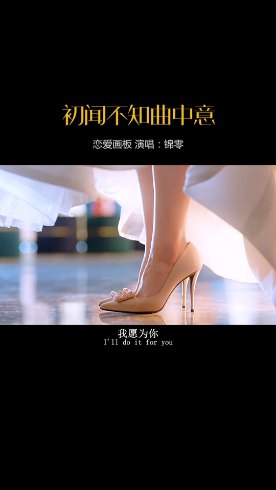 恋爱画板歌词表达什么意思_恋爱画板歌词锦零