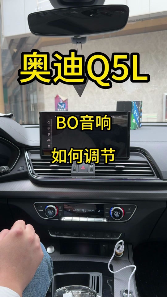 奥迪q3音响怎么调节到最佳音质 - 抖音