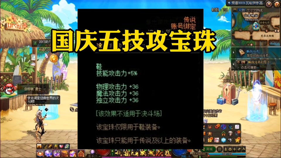 dnf手游国庆套提升到底有多大 - 抖音