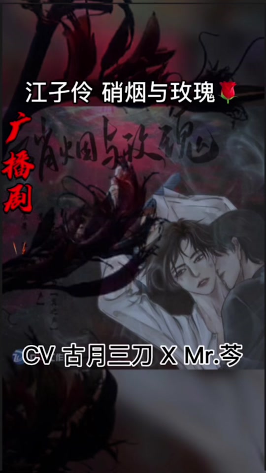 硝烟玫瑰在哪里看 - 抖音