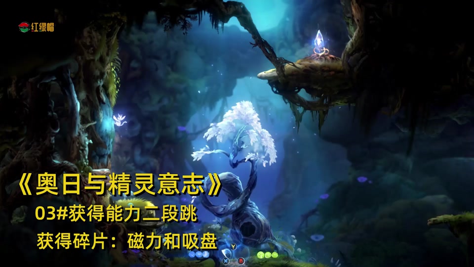 奥日与萤火意志如何增加精灵碎片格子 - 抖音