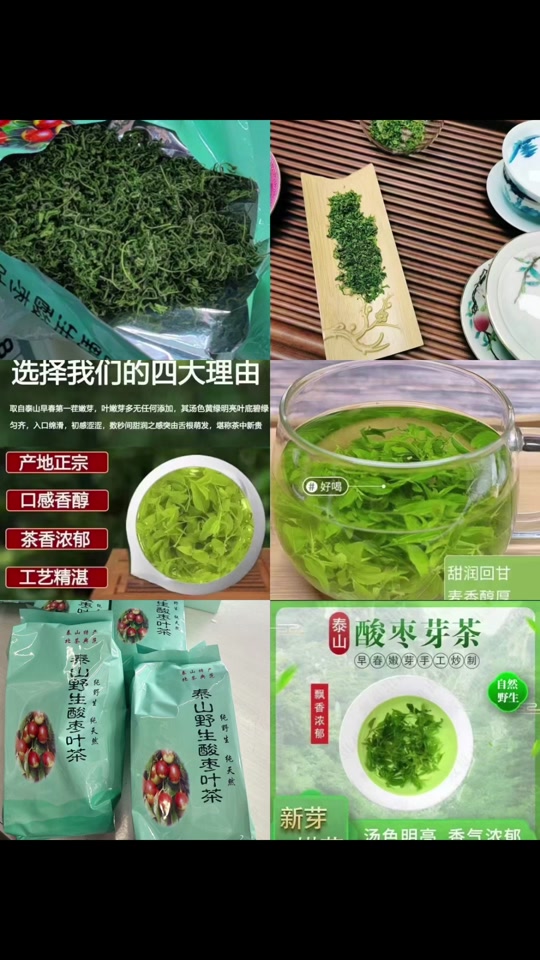 酸枣叶茶的功效和作用